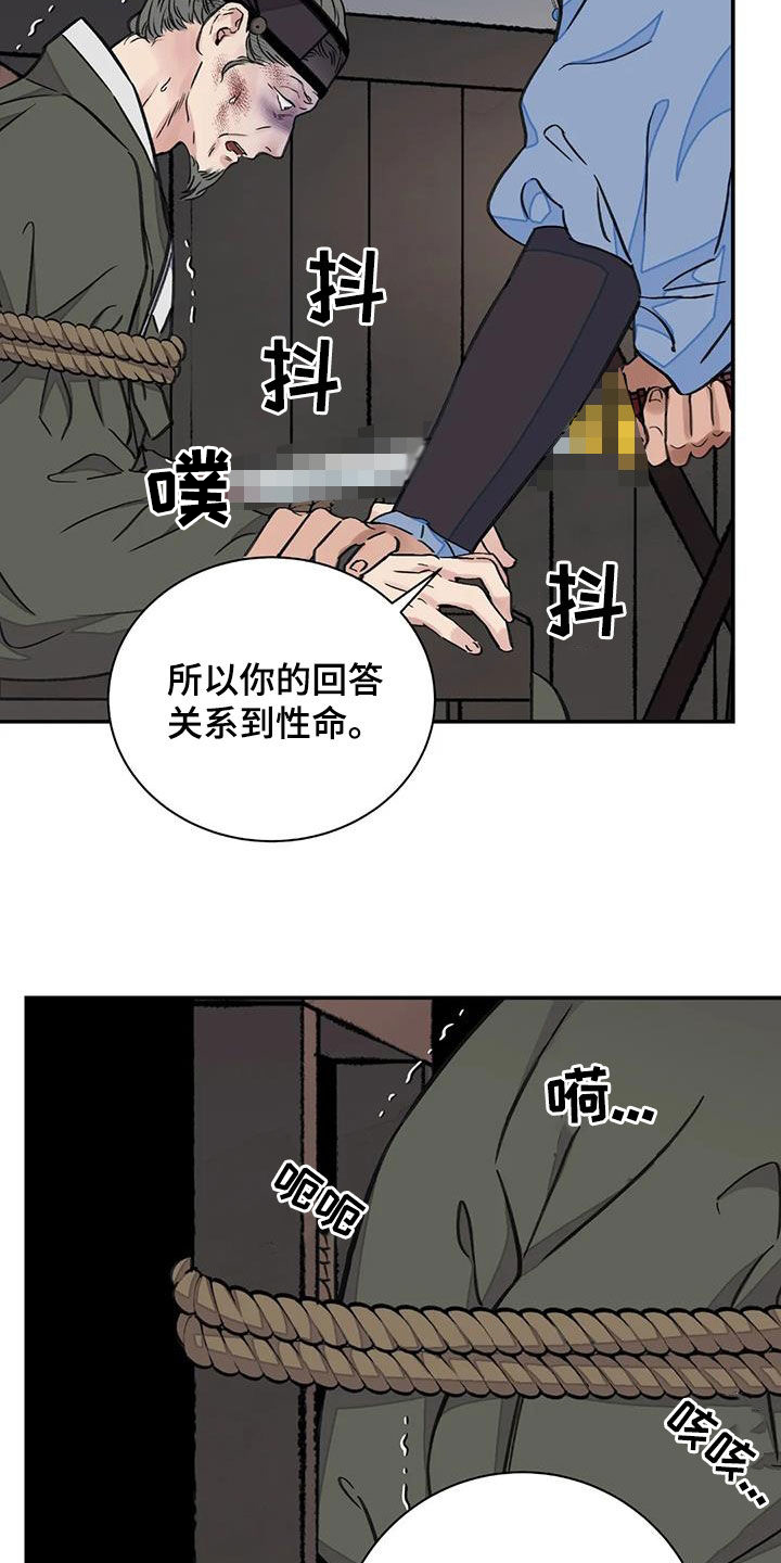 血泪交织漫画,第53章：【第二季】逼供2图