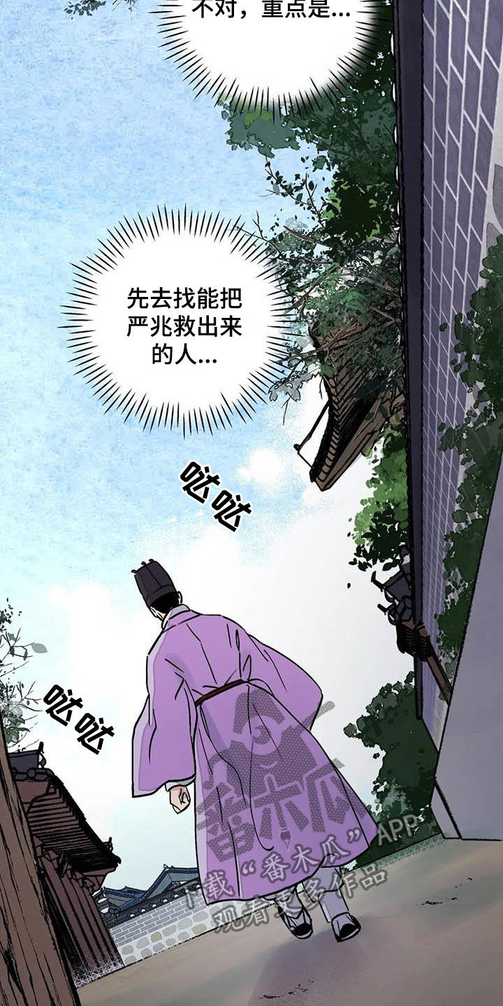 血泪交织漫画,第29章：求情2图