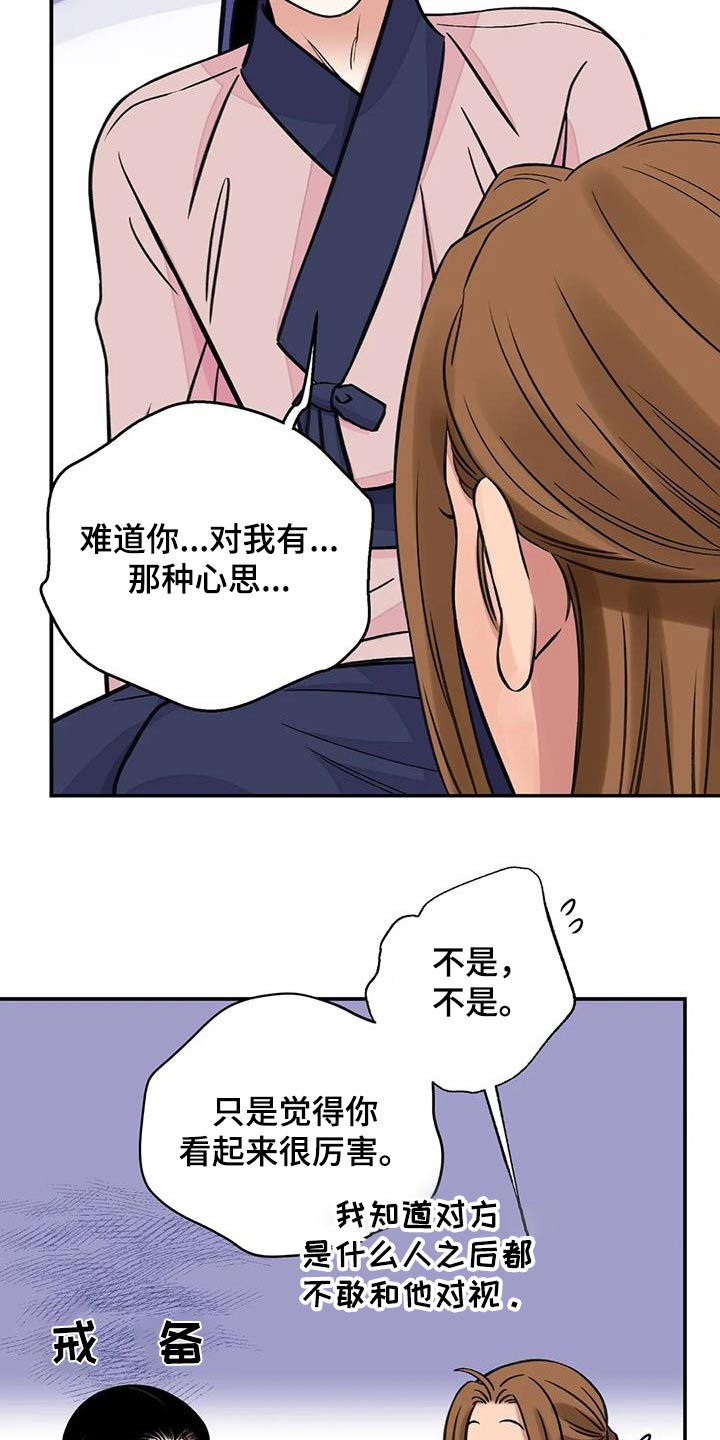 血泪交织漫画,第72章：【第二季】打闹2图
