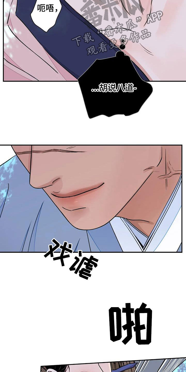 血泪交织漫画,第56章：【第二季】你狠珍贵2图