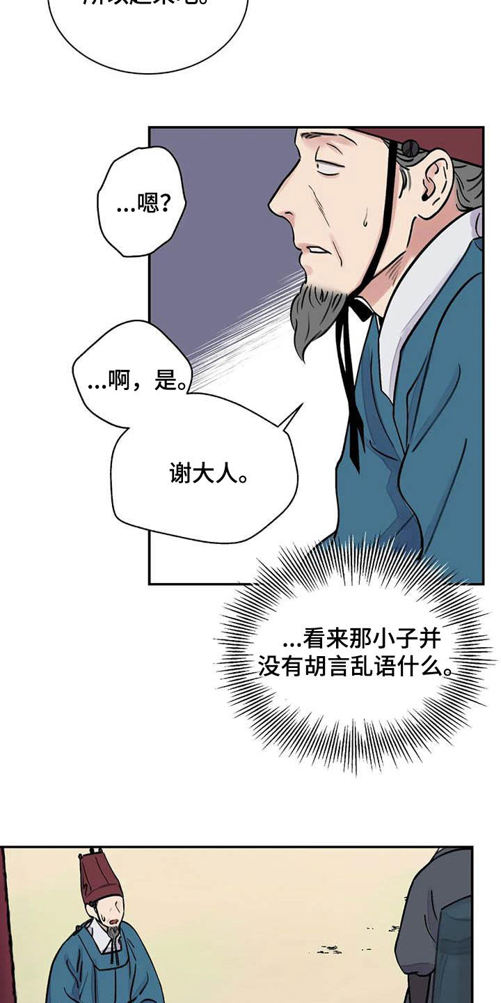 血泪交织漫画,第21章：私事1图