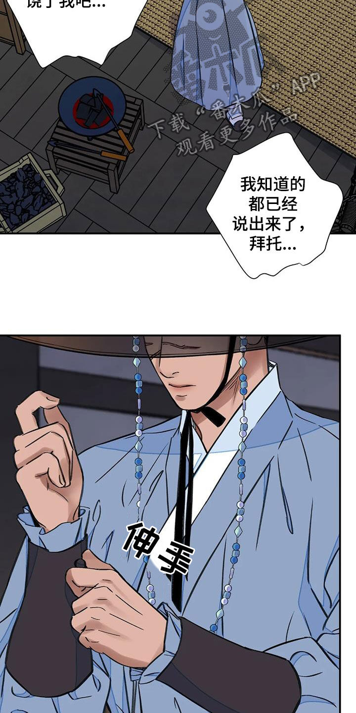 血泪交织漫画,第53章：【第二季】逼供1图