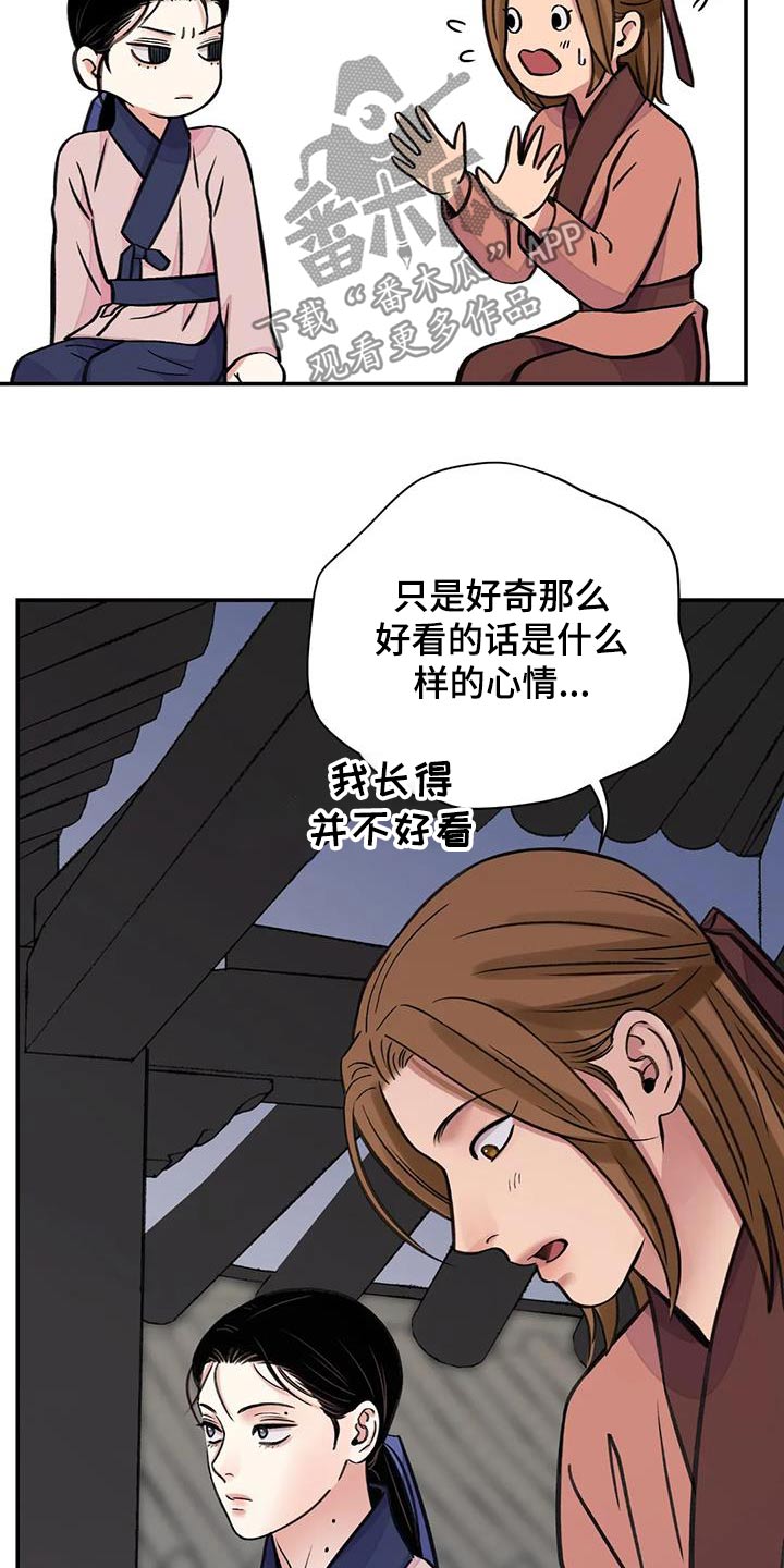 血泪交织漫画,第72章：【第二季】打闹1图