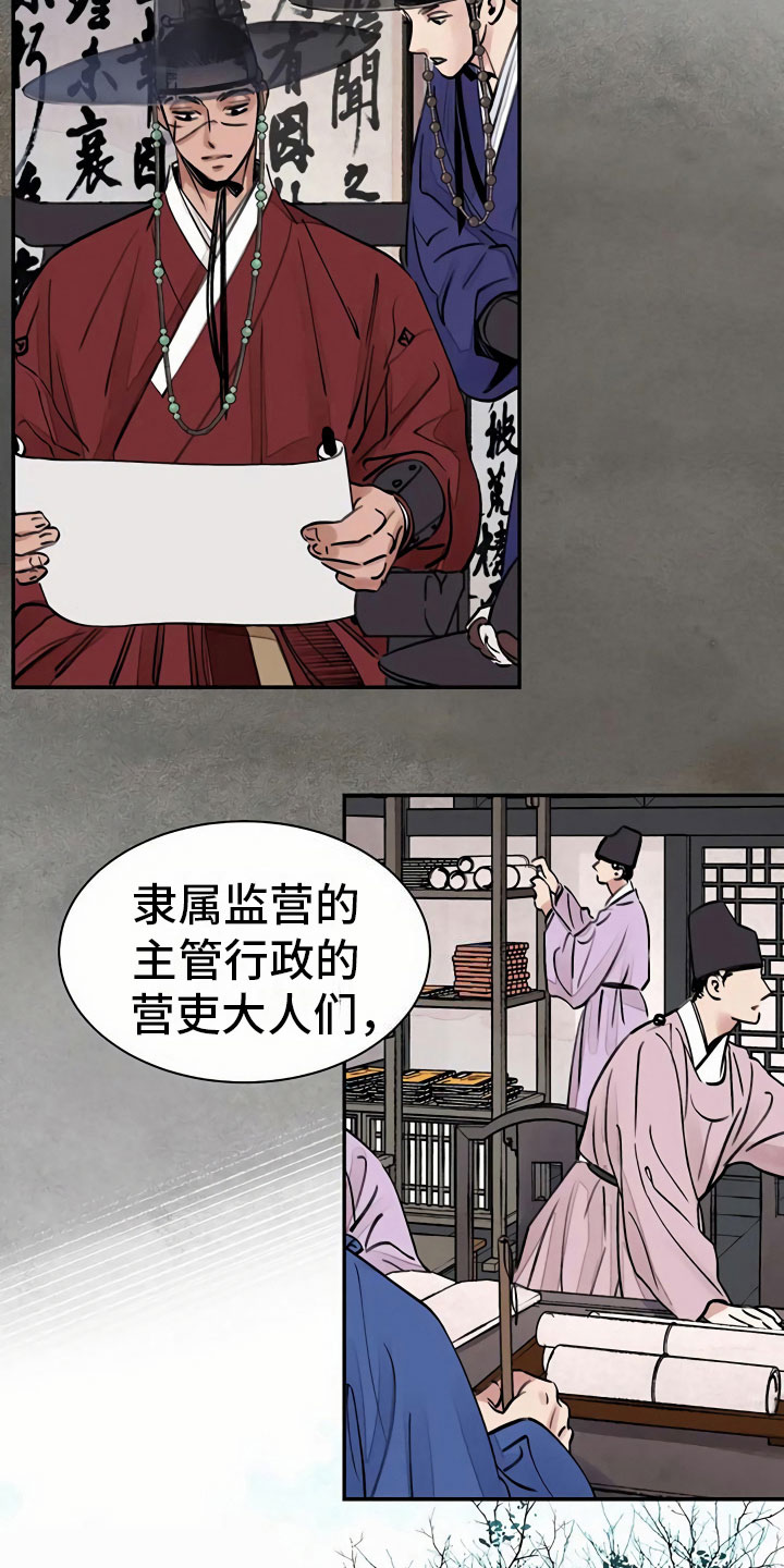 血泪交织漫画,第5章：偶遇2图