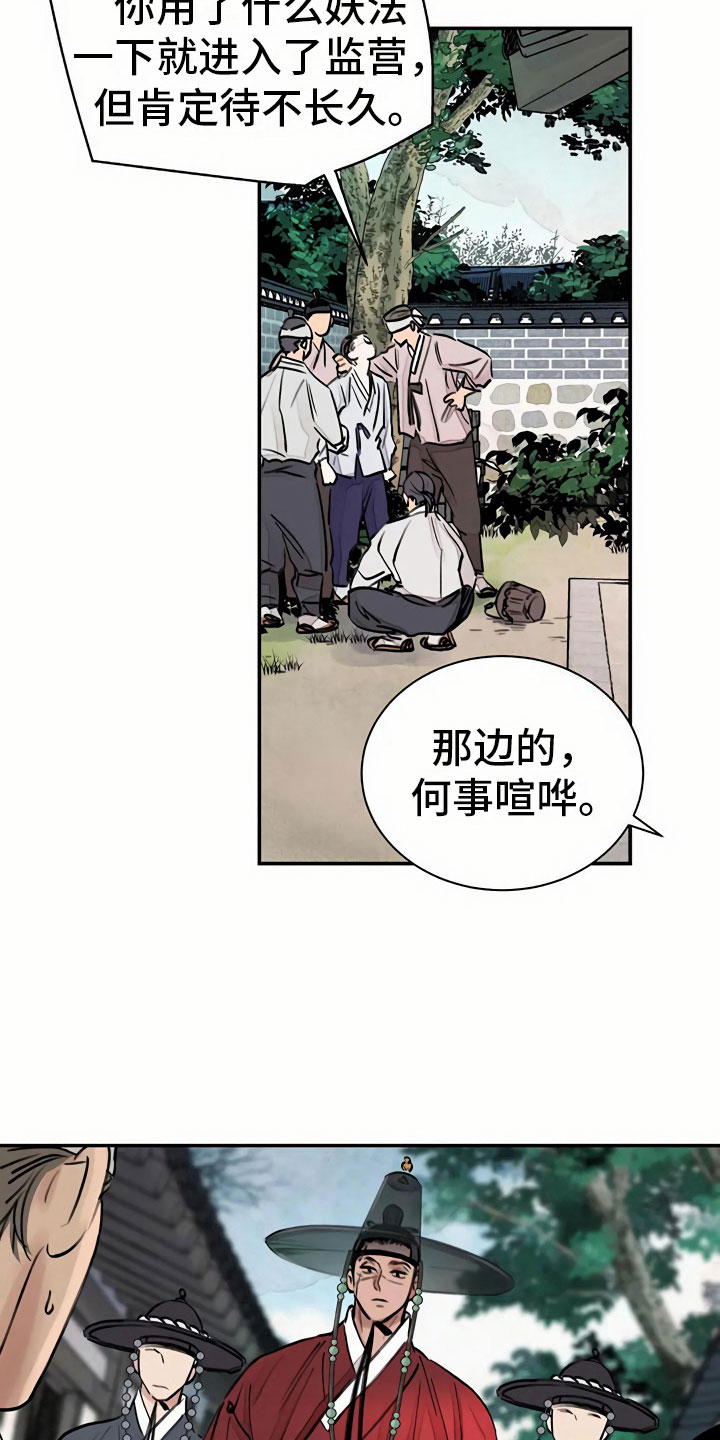 血泪交织漫画,第6章：惹眼2图