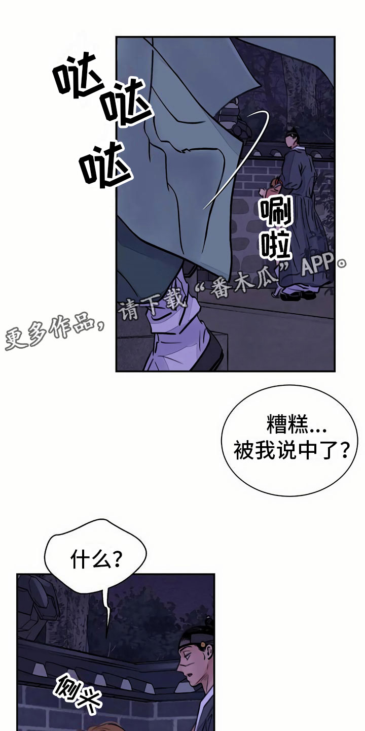 血泪交织漫画,第10章：臆想1图