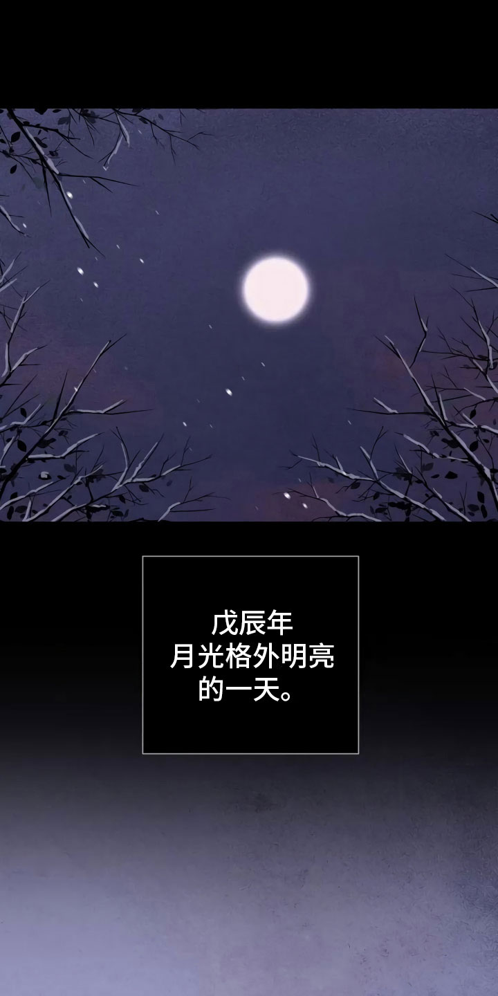血泪交织漫画,第1章：灭门1图
