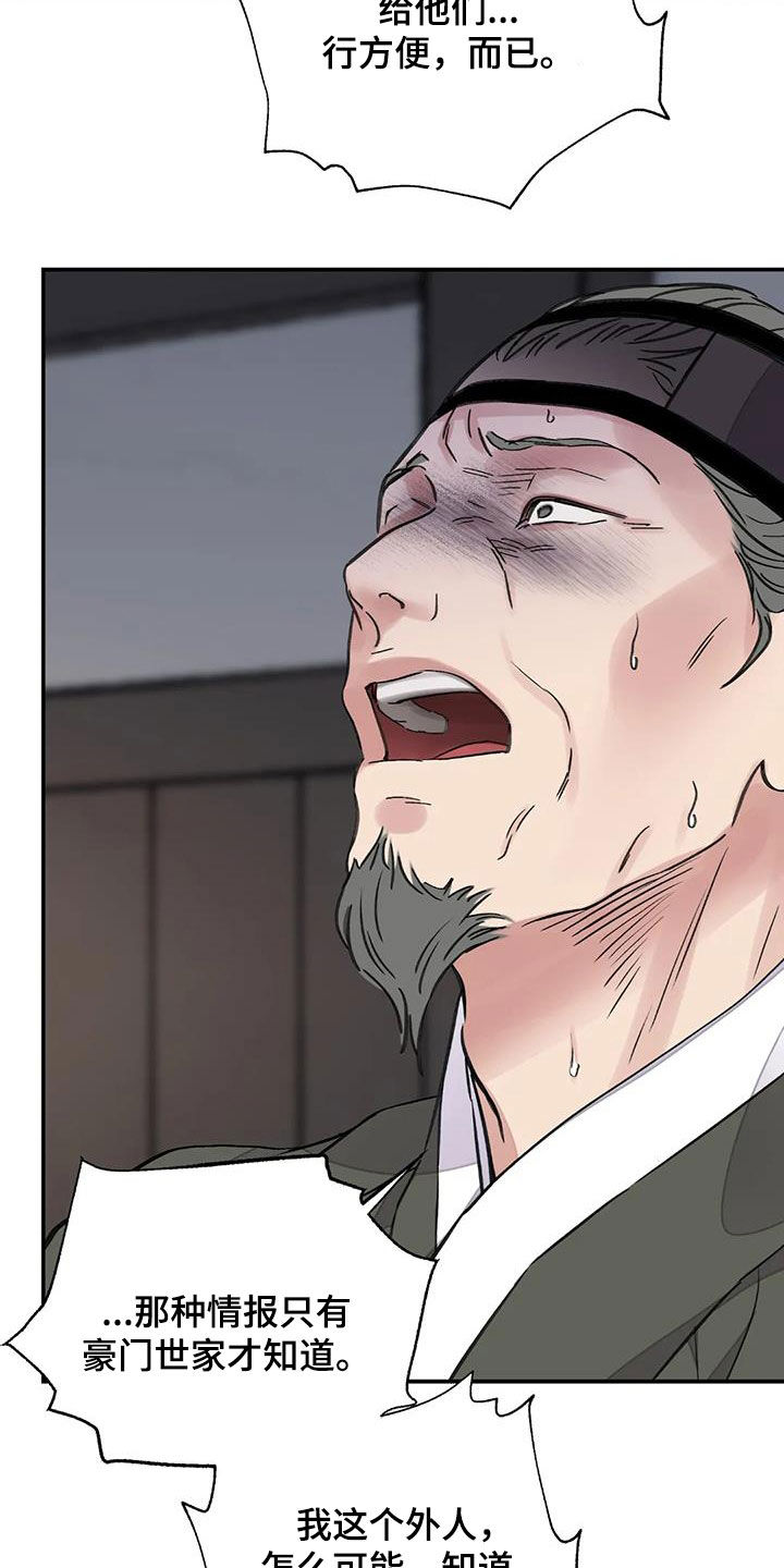 血泪交织漫画,第53章：【第二季】逼供2图