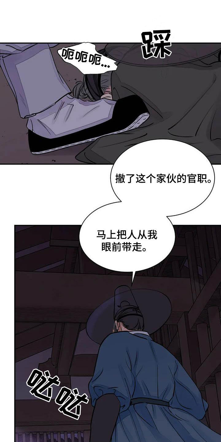 血泪交织漫画,第24章：请您原谅我2图
