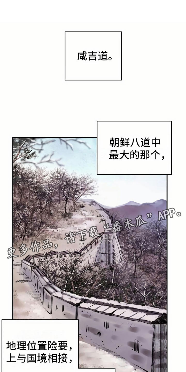 血泪交织漫画,第13章：再遇1图