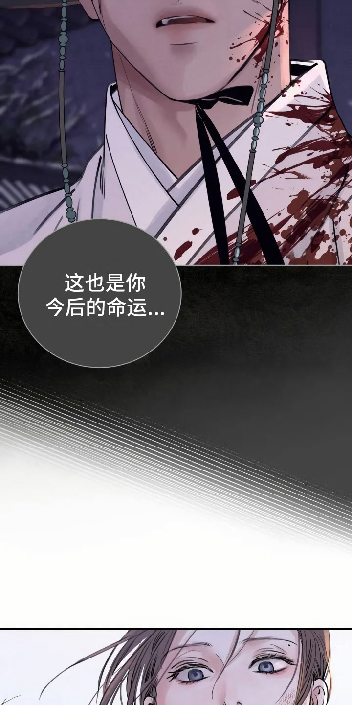 血泪交织漫画,第3章：复仇的机会1图