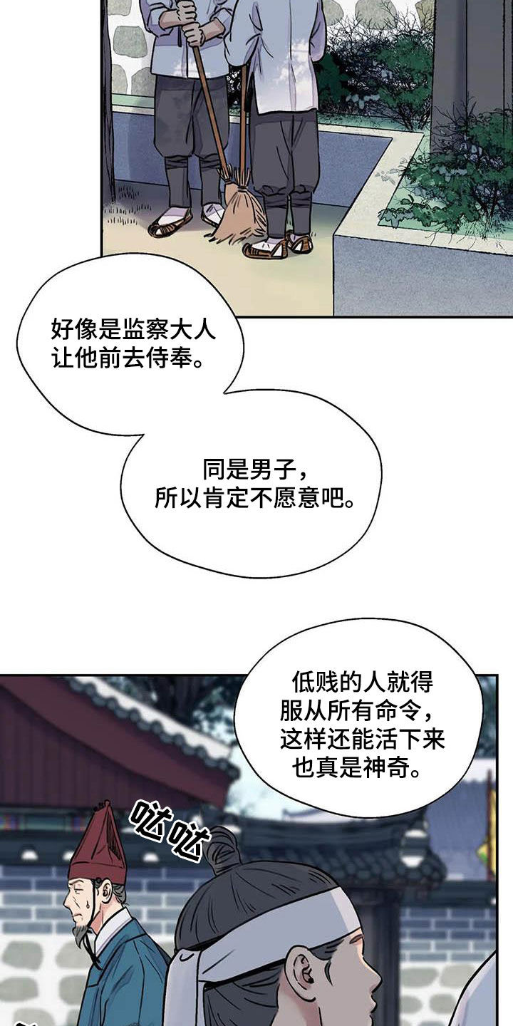 血泪交织漫画,第21章：私事1图