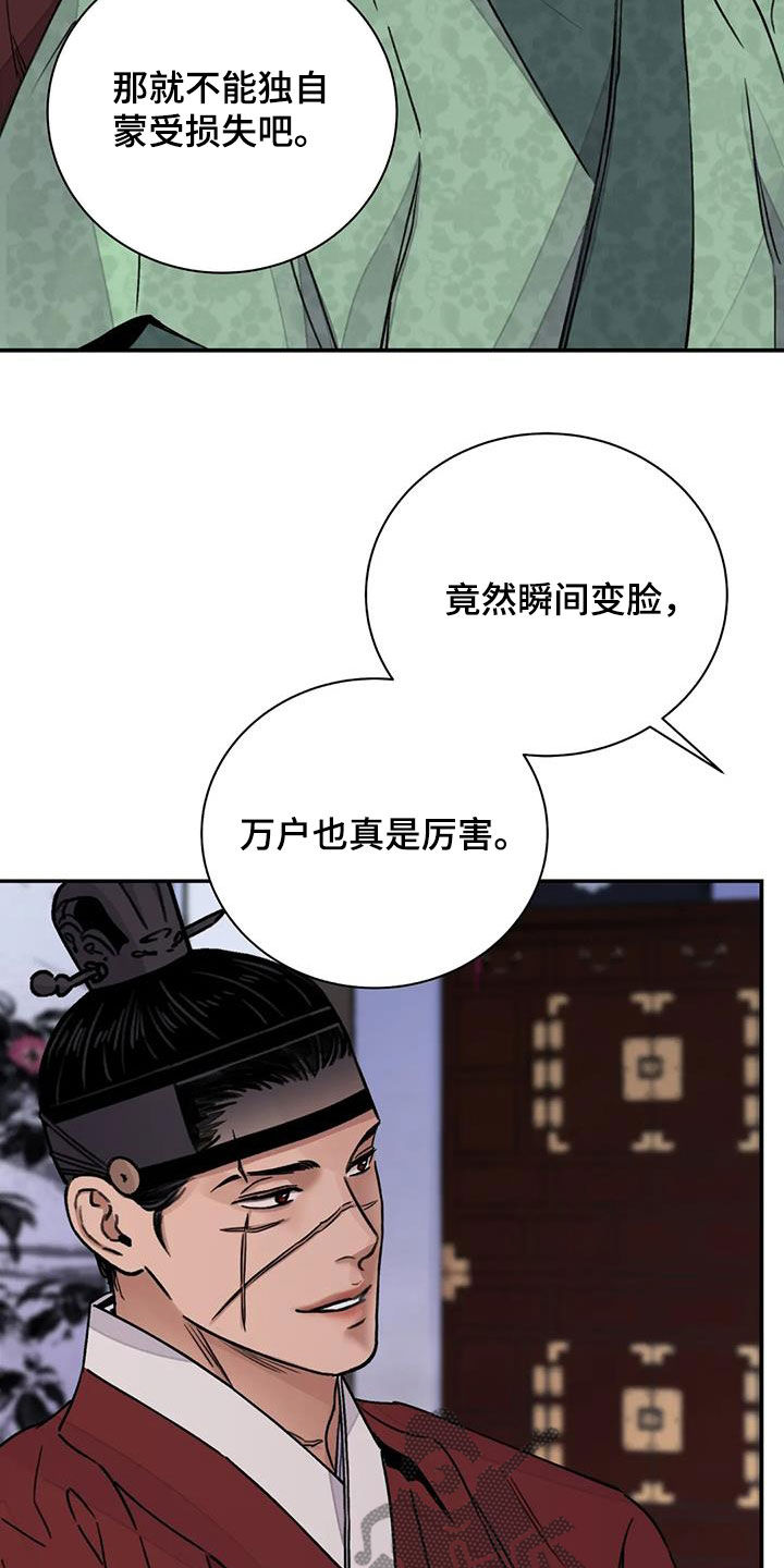 血泪交织漫画,第60章：【第二季】自信2图