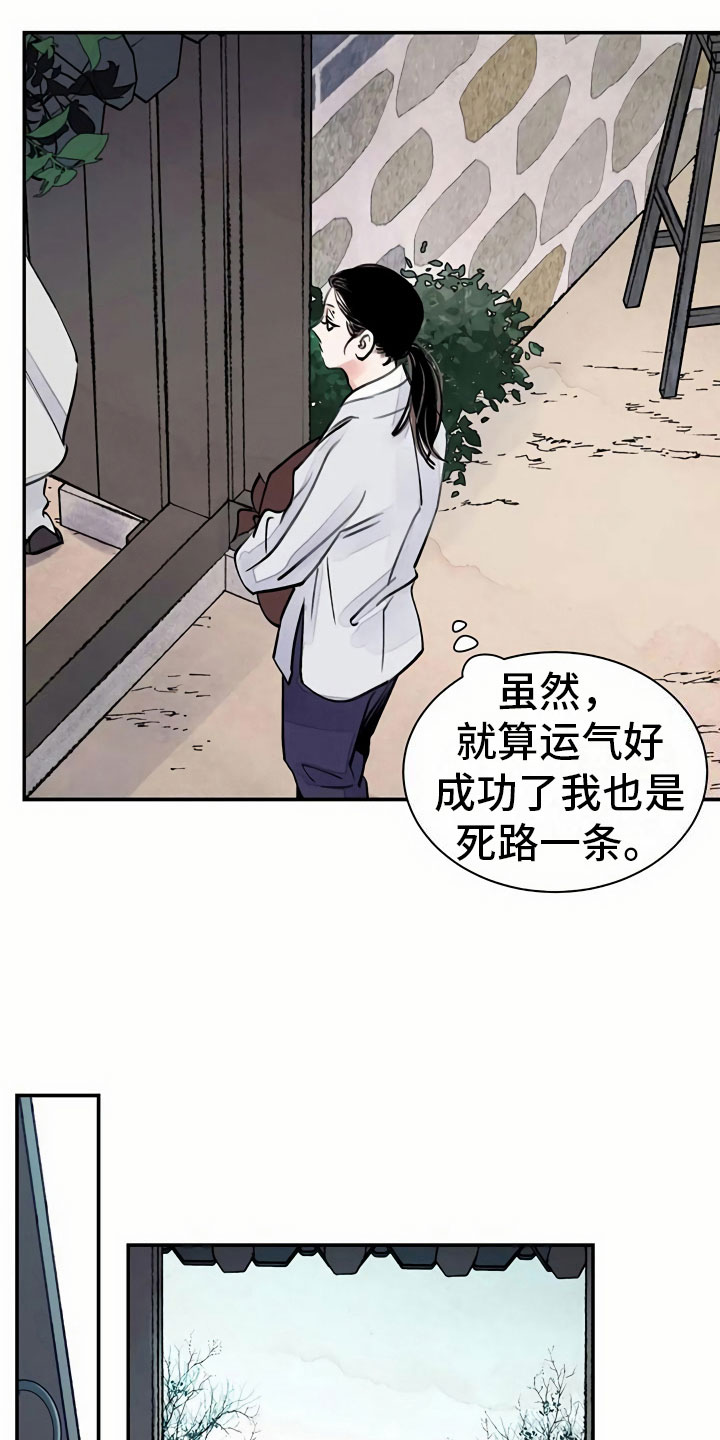 血泪交织漫画,第5章：偶遇2图