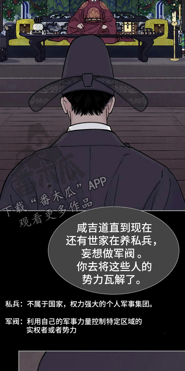 血泪交织漫画,第4章：谋求1图