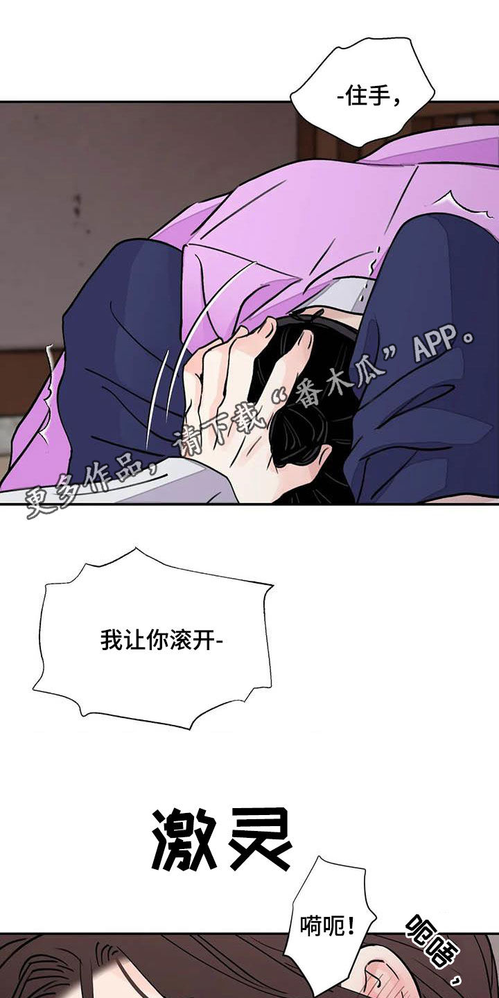 血泪交织漫画,第36章：小恩小惠1图