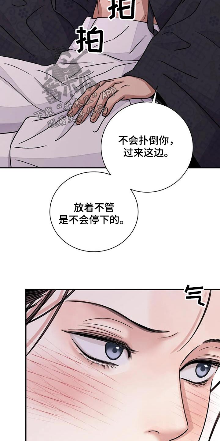 血泪交织漫画,第68章：【第二季】你干嘛1图