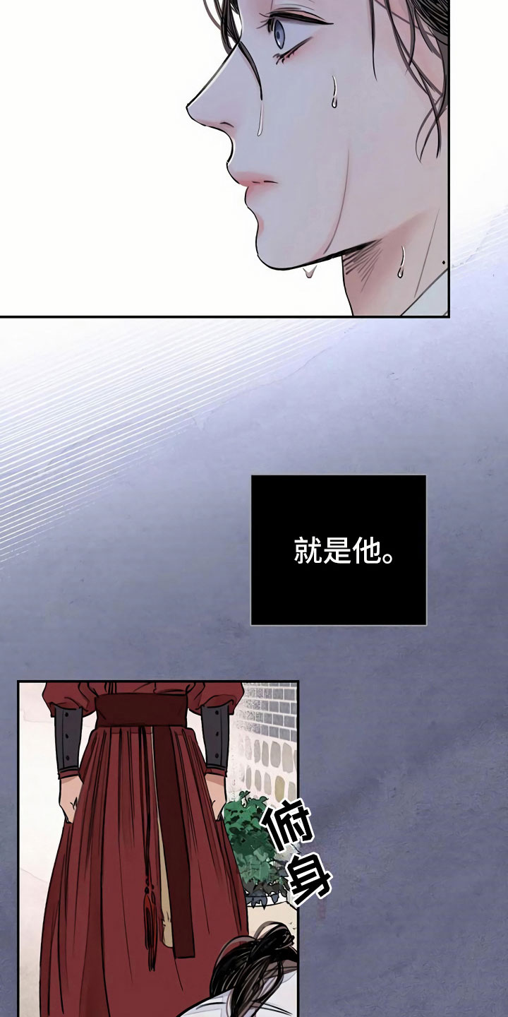 血泪交织漫画,第6章：惹眼2图