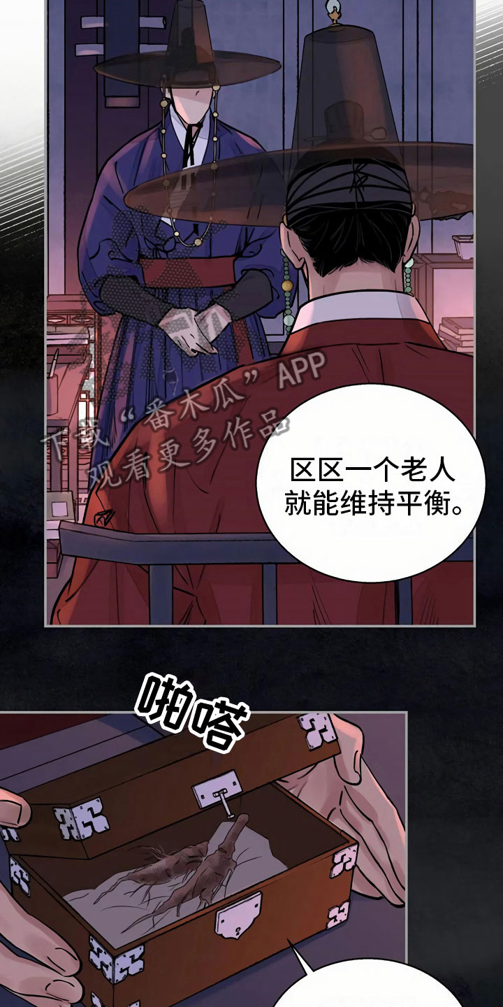 血泪交织漫画,第13章：再遇2图