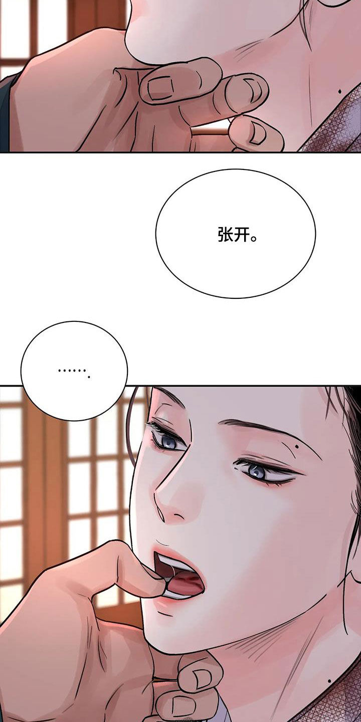 血泪交织漫画,第40章：维持尊严1图