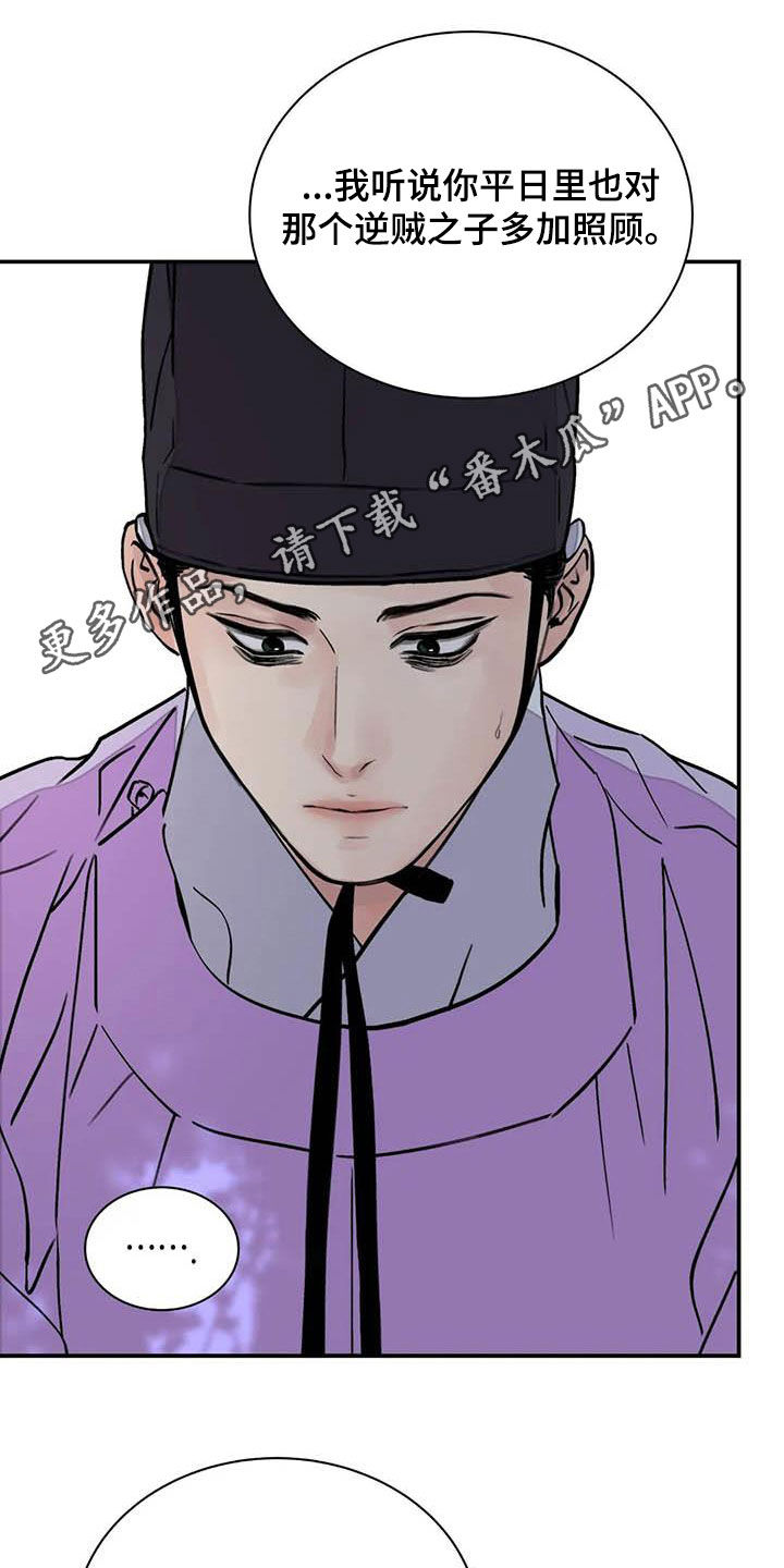 血泪交织漫画,第30章：清理掉1图