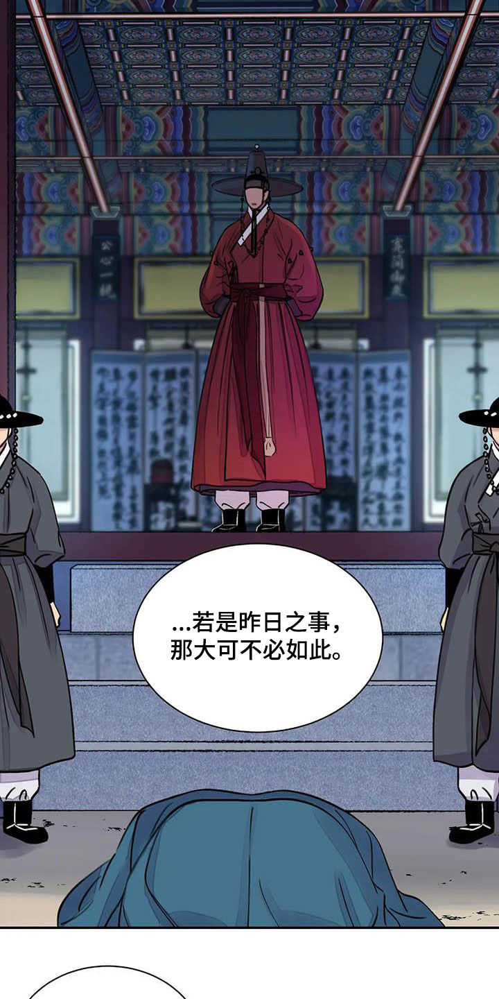 血泪交织漫画,第21章：私事1图