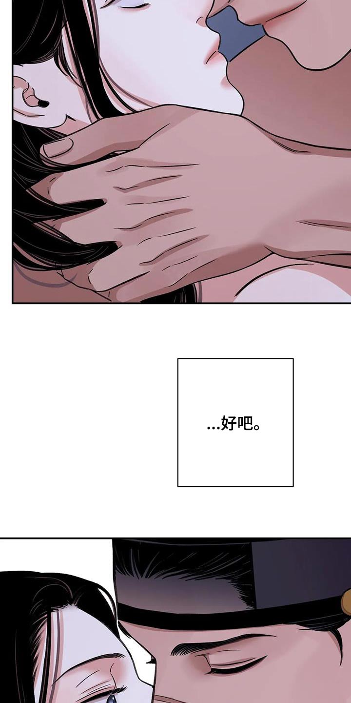 血泪交织漫画,第71章：【第二季】相处2图