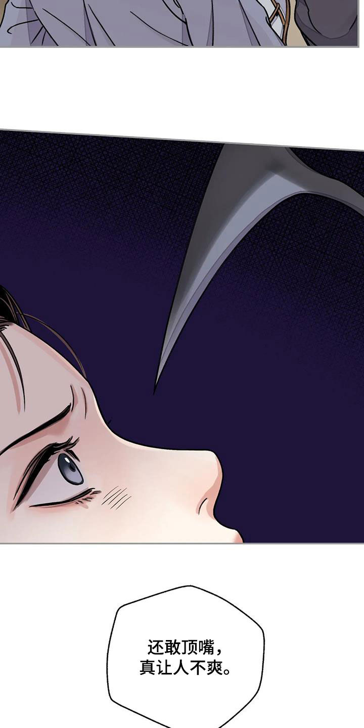 血泪交织漫画,第58章：【第二季】试探1图