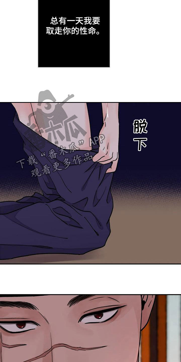 血泪交织漫画,第44章：你自己来2图