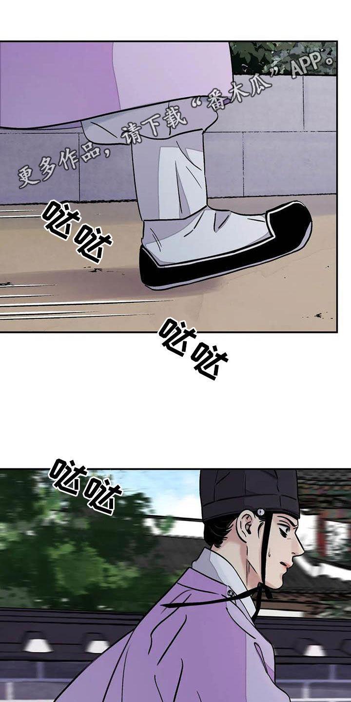 血泪交织漫画,第29章：求情1图