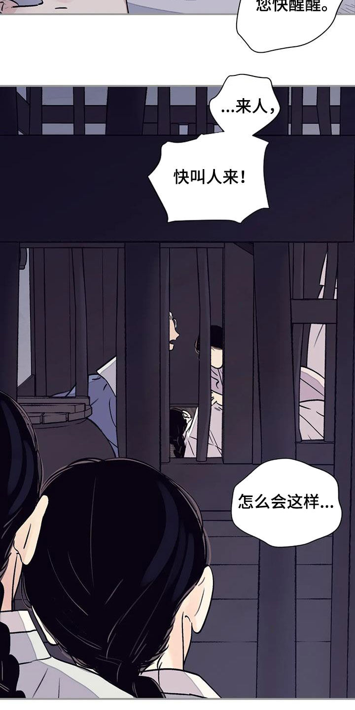 血泪交织漫画,第39章：不悦2图