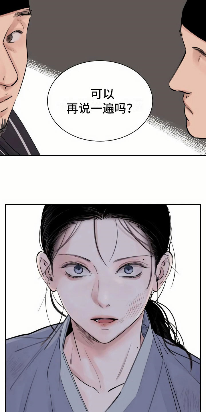 血泪交织漫画,第3章：复仇的机会1图