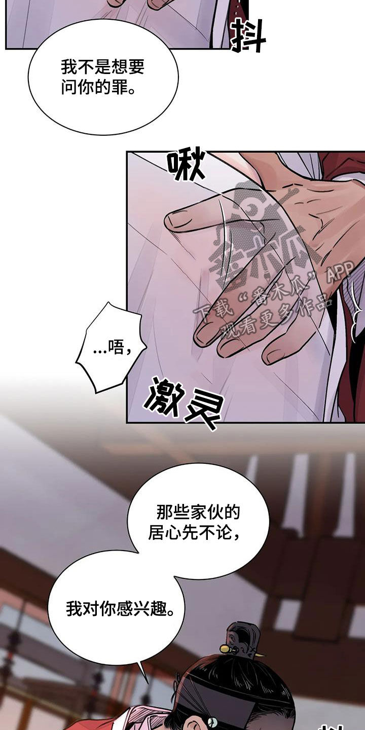 血泪交织漫画,第17章：求饶2图