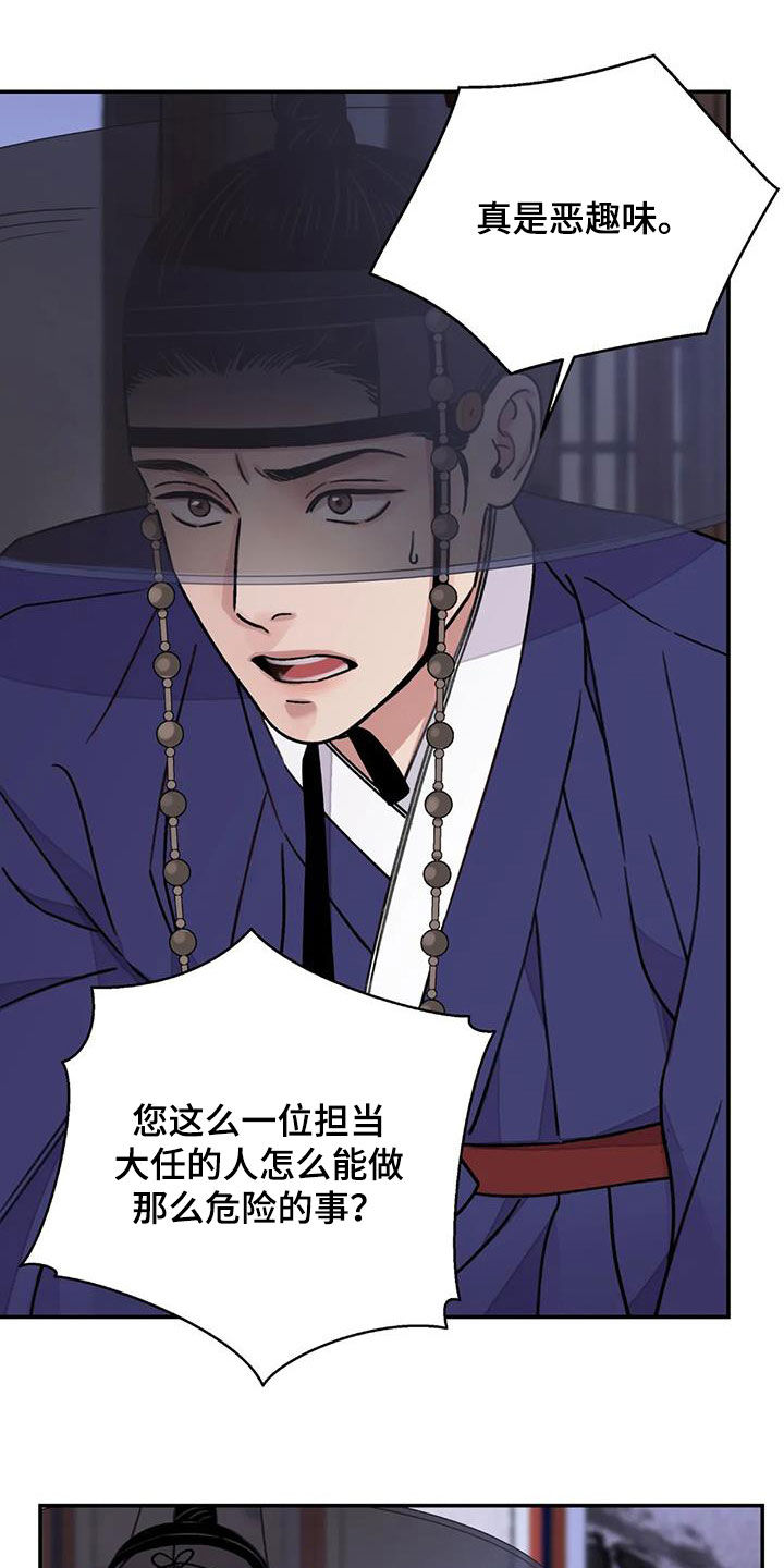 血泪交织漫画,第61章：【第二季】恶趣味2图