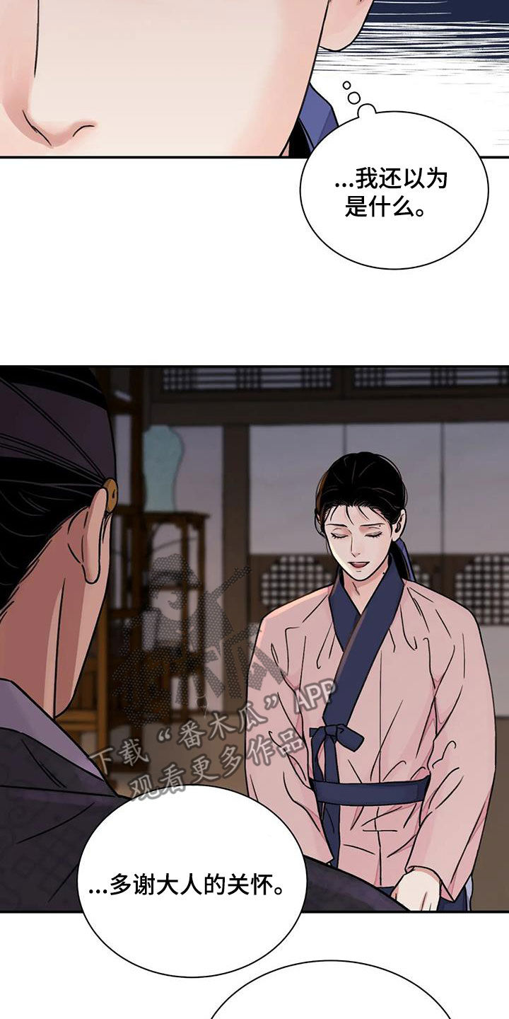 血泪交织漫画,第62章：【第二季】侍从2图