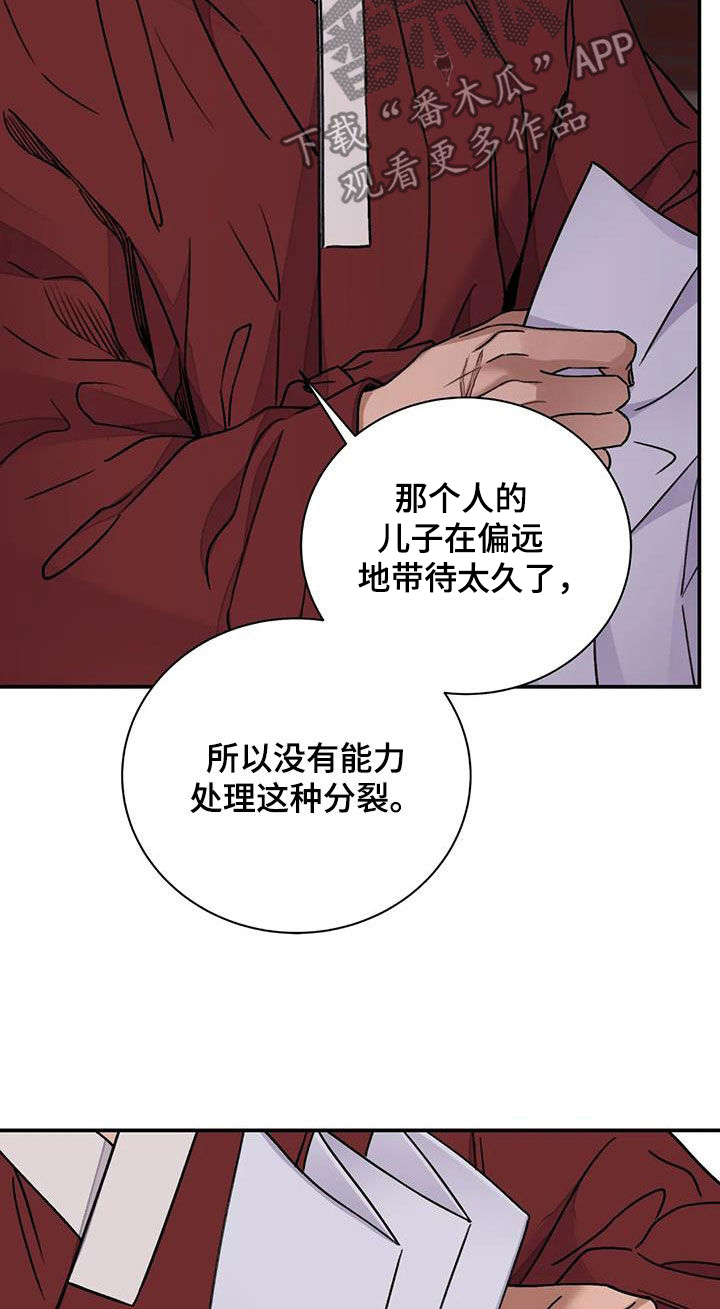 血泪交织漫画,第60章：【第二季】自信1图