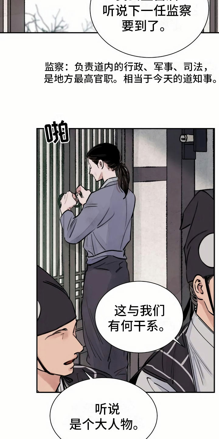 血泪交织漫画,第3章：复仇的机会2图