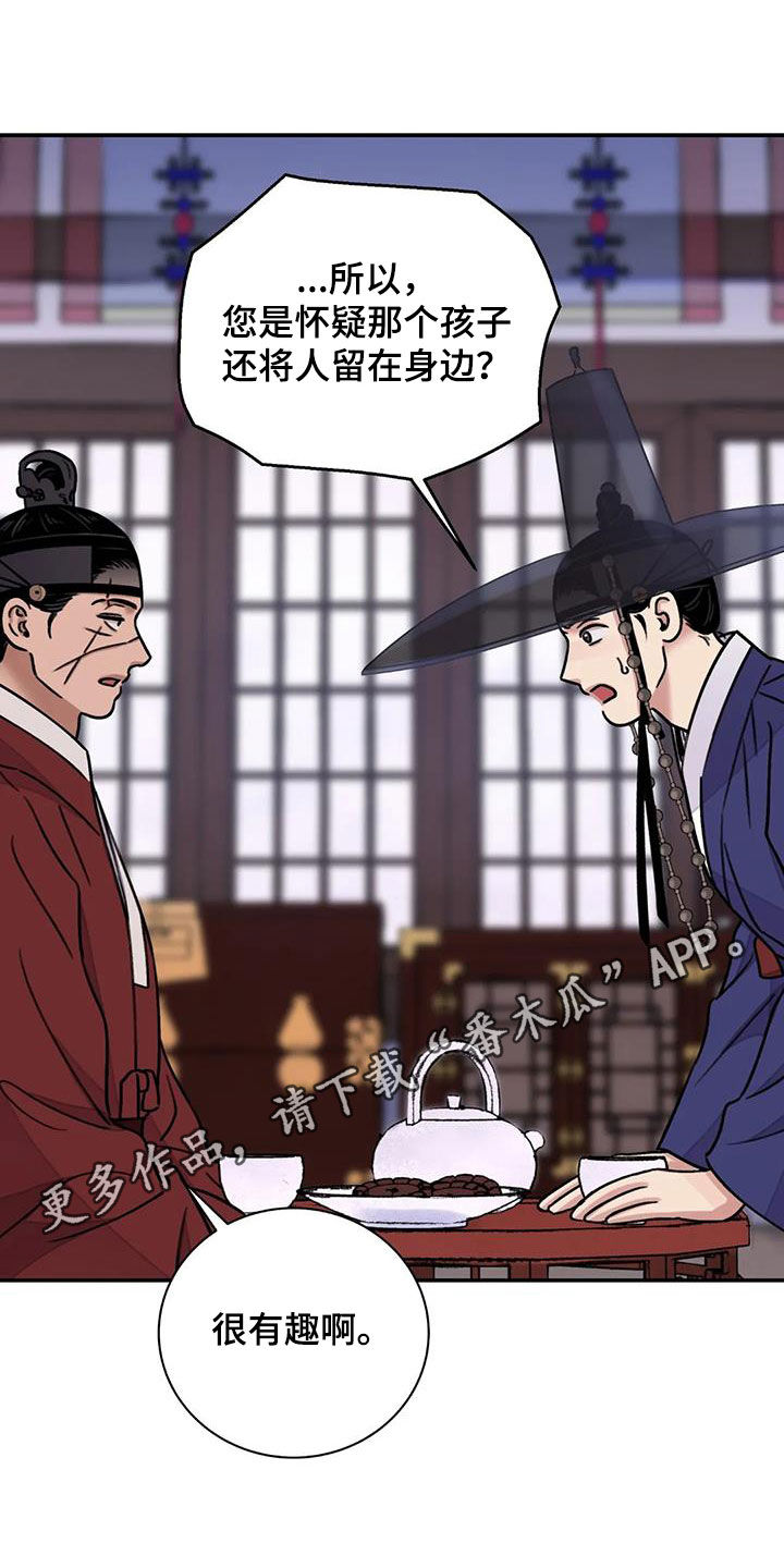 血泪交织漫画,第61章：【第二季】恶趣味1图