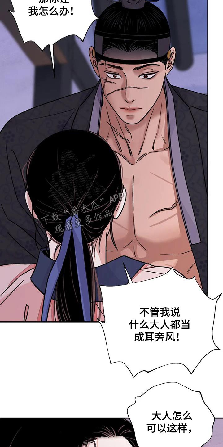 血泪交织漫画,第67章：【第二季】过来1图