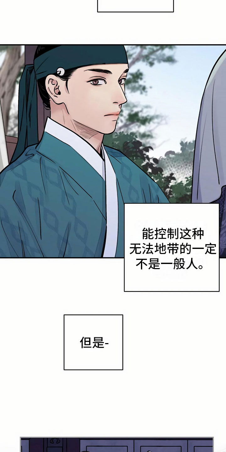 血泪交织漫画,第13章：再遇1图