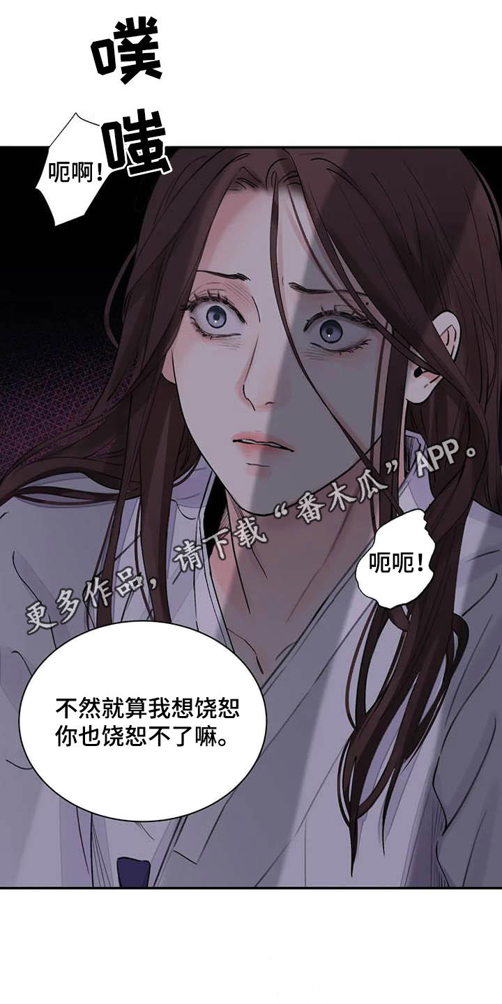 血泪交织漫画,第24章：请您原谅我1图