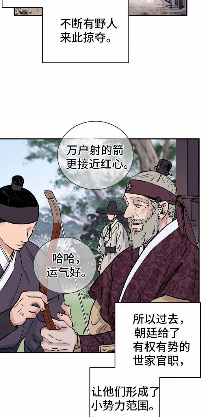 血泪交织漫画,第13章：再遇2图