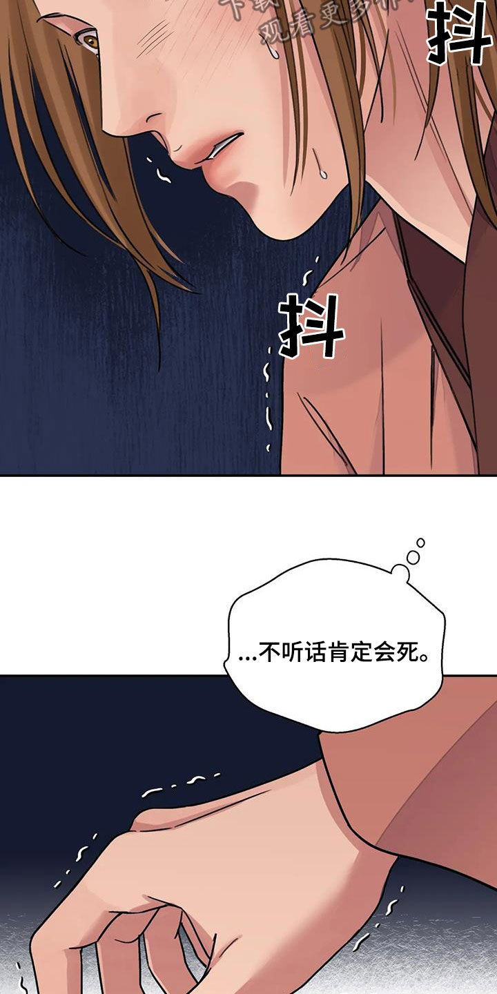 血泪交织漫画,第63章：【第二季】不愿意1图