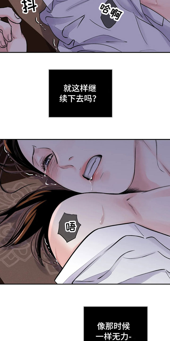 血泪交织漫画,第19章：阴影1图