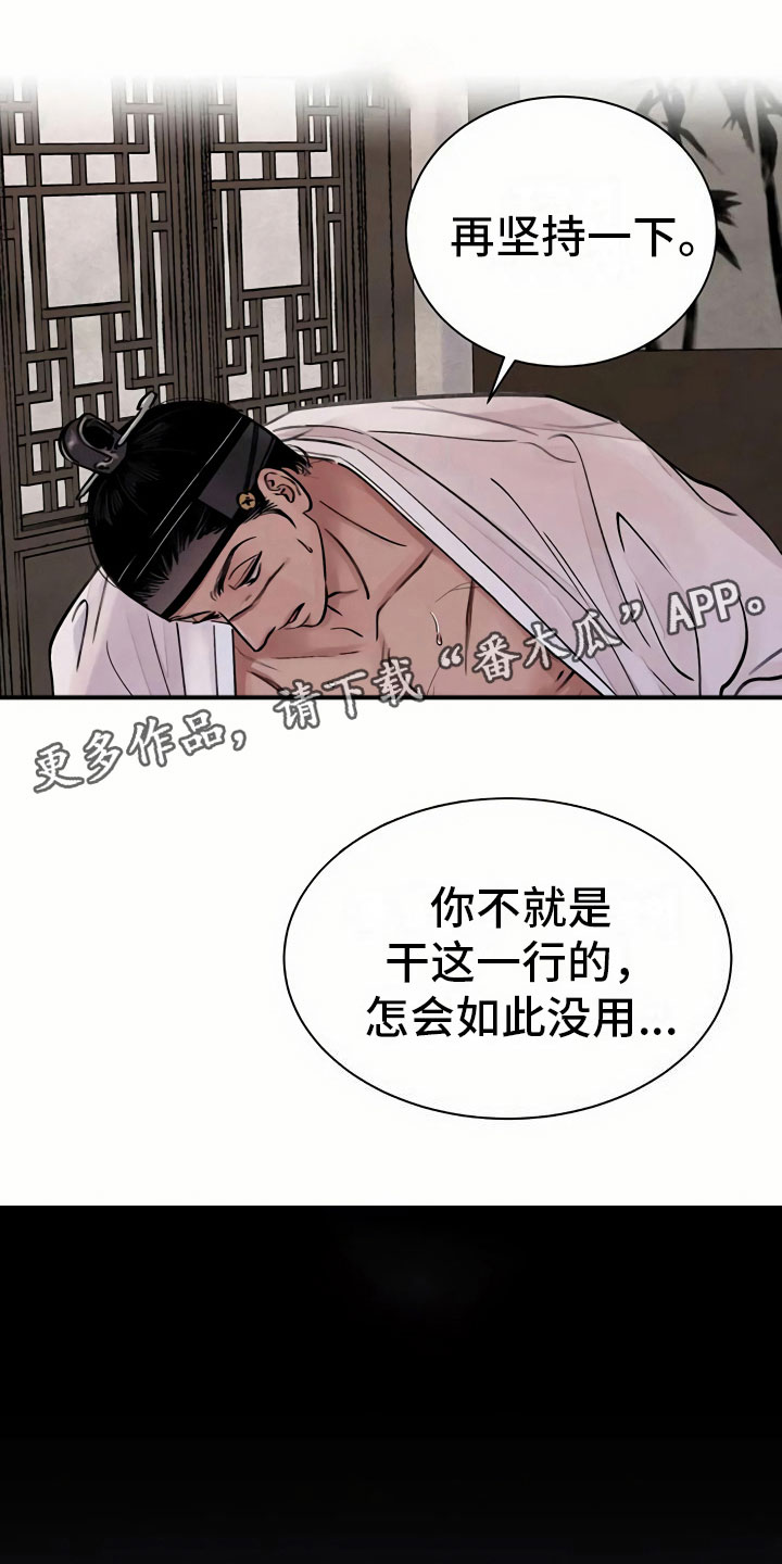 血泪交织漫画,第4章：谋求1图