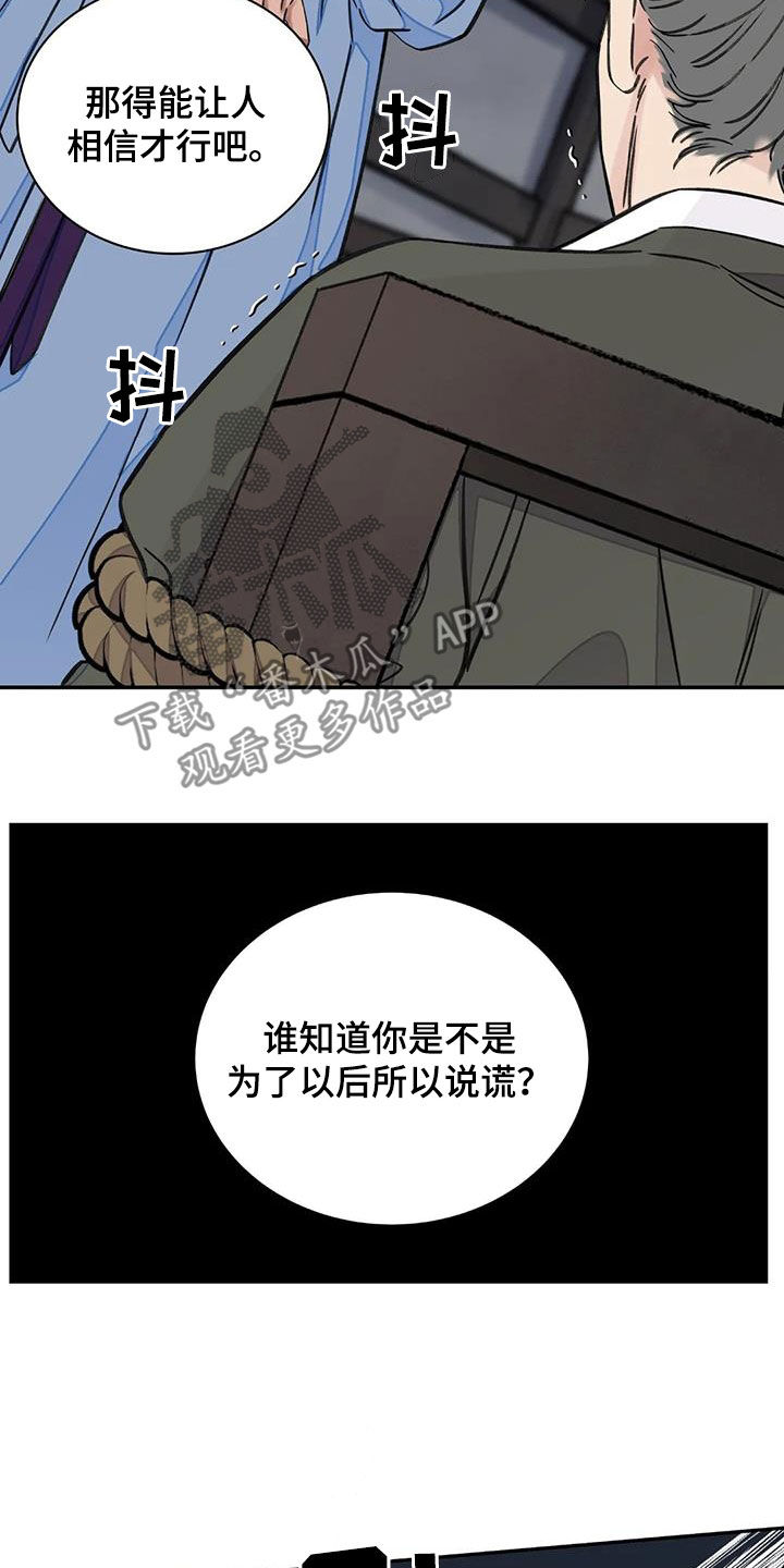 血泪交织漫画,第53章：【第二季】逼供1图