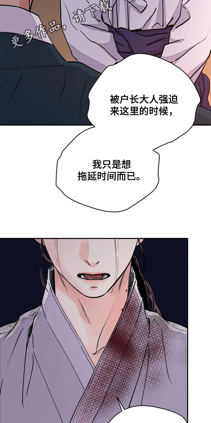 血泪交织漫画,第41章：编织谎言2图