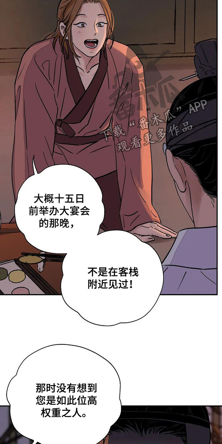 血泪交织漫画,第37章：闭嘴2图