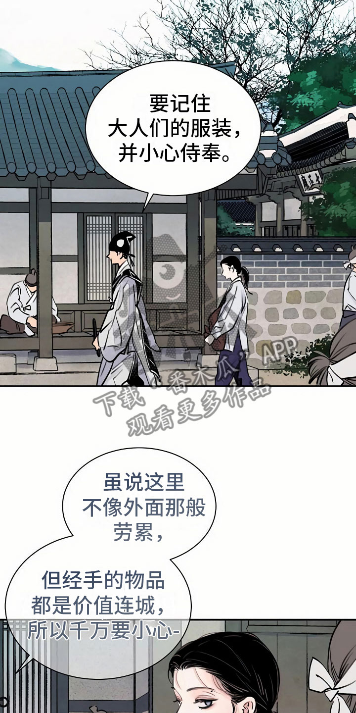 血泪交织漫画,第5章：偶遇1图