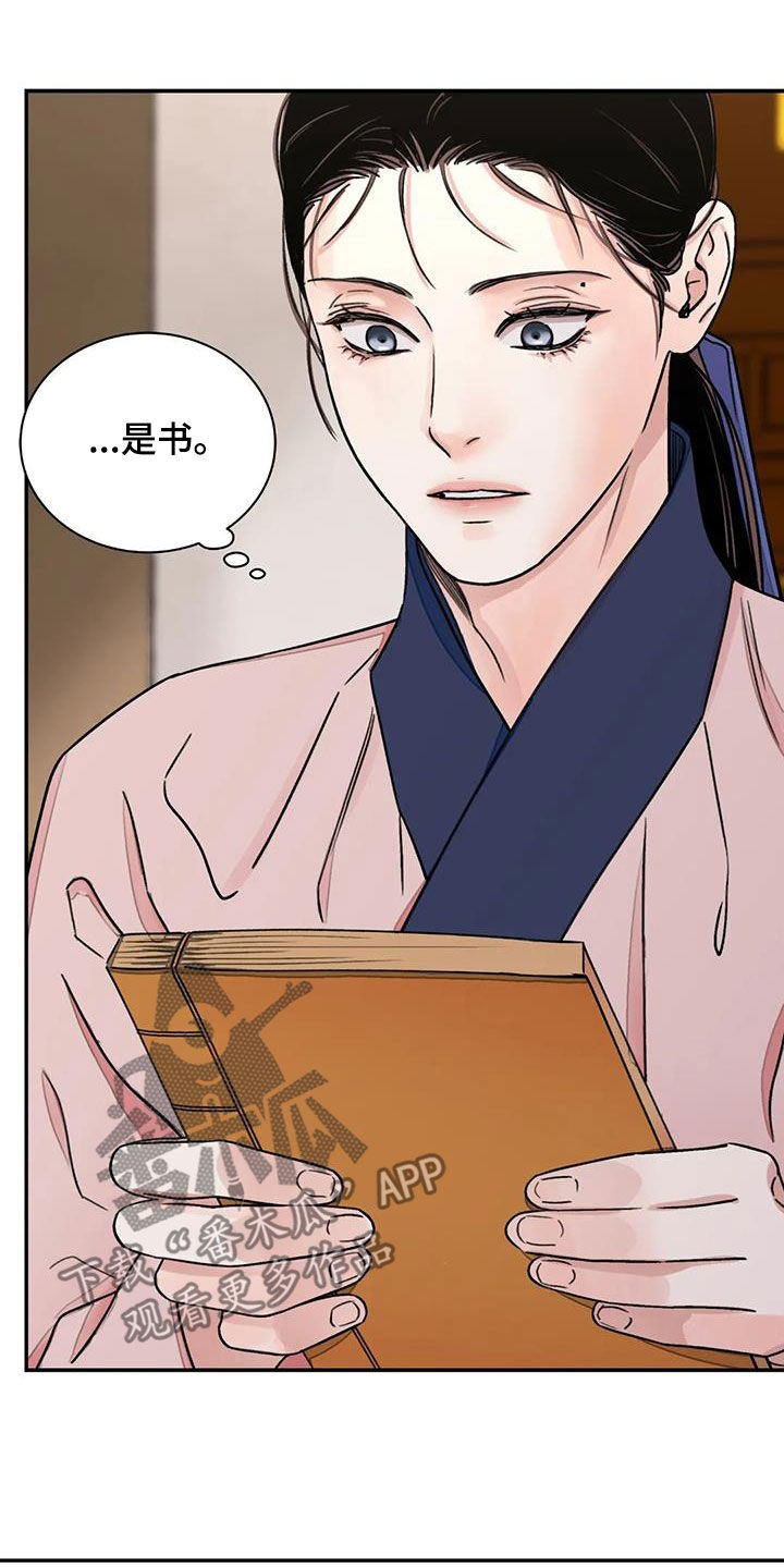 血泪交织漫画,第58章：【第二季】试探1图